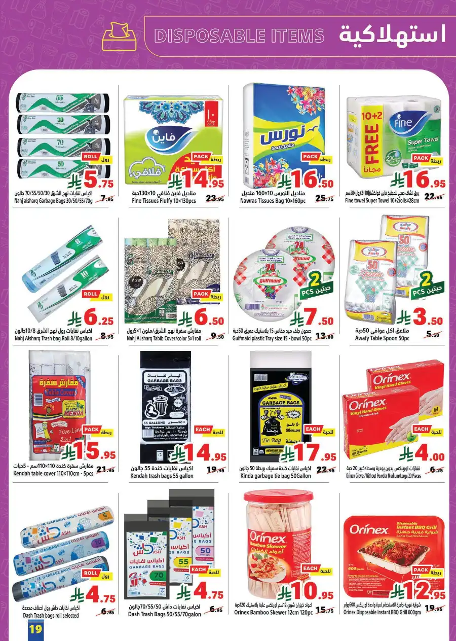 Buy More, Pay Less! In Matajer Al Saudia Jeddah