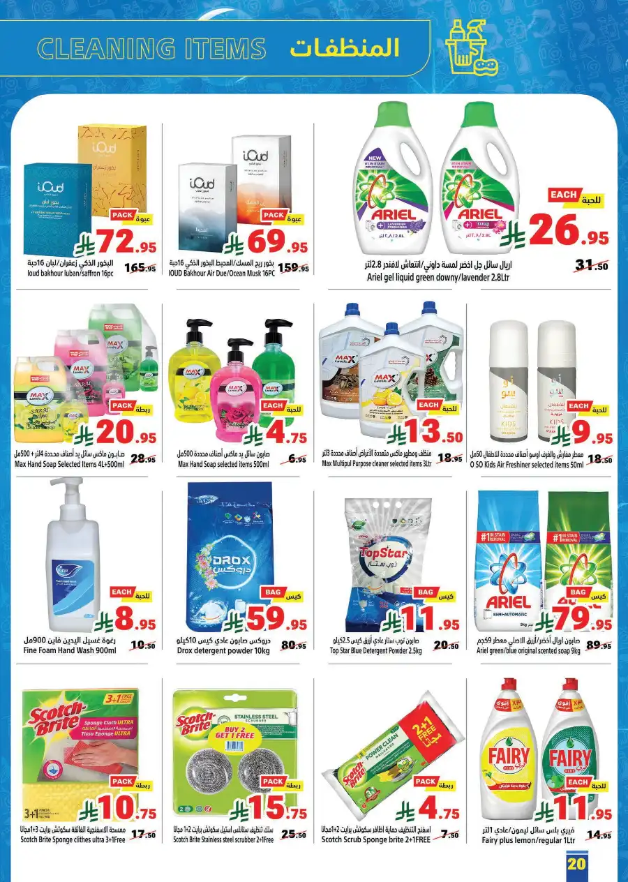 Buy More, Pay Less! In Matajer Al Saudia Jeddah