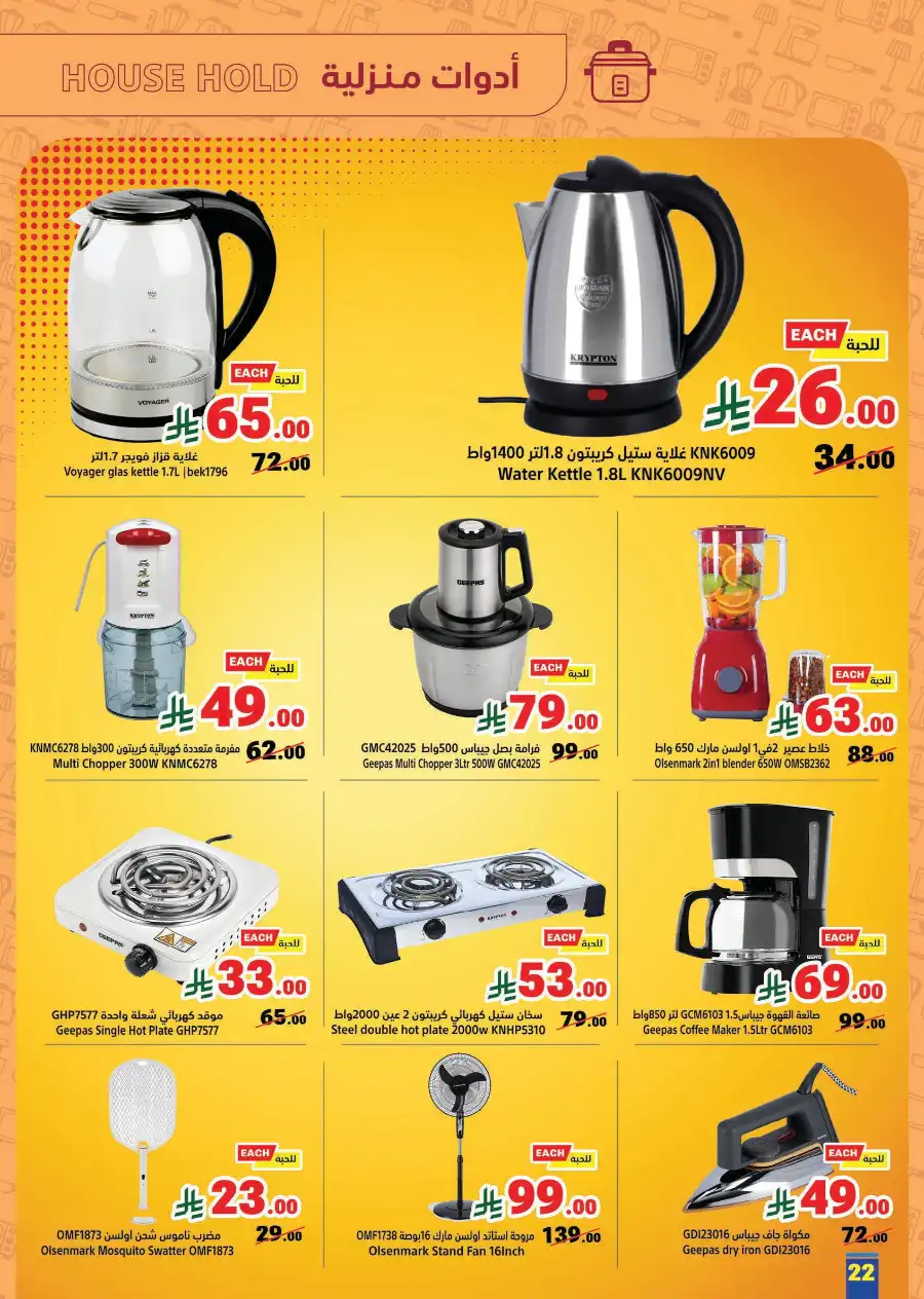 Buy More, Pay Less! In Matajer Al Saudia Jeddah