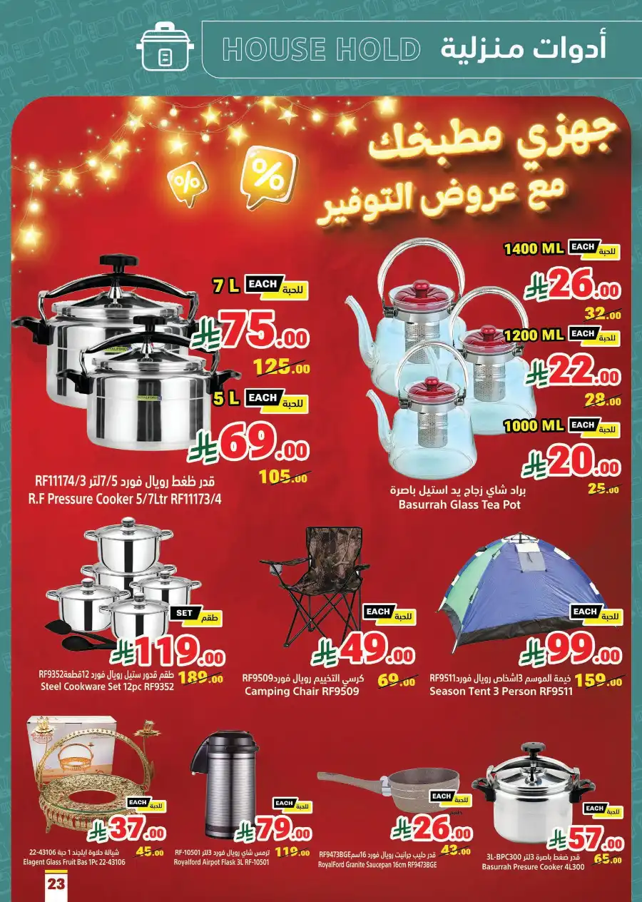 Buy More, Pay Less! In Matajer Al Saudia Jeddah