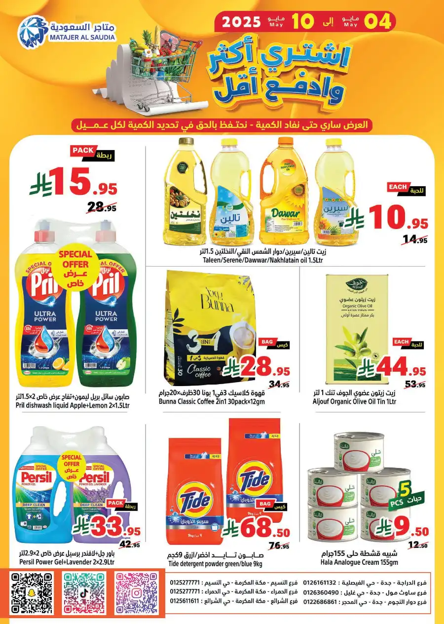 Buy More, Pay Less! In Matajer Al Saudia Jeddah