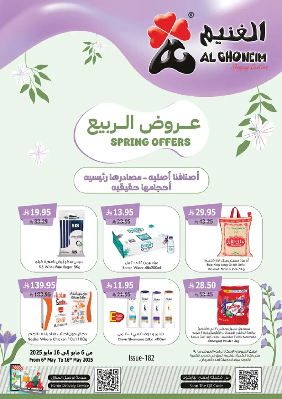 Spring Offers In Al Ghoneim market Khamis Mushait