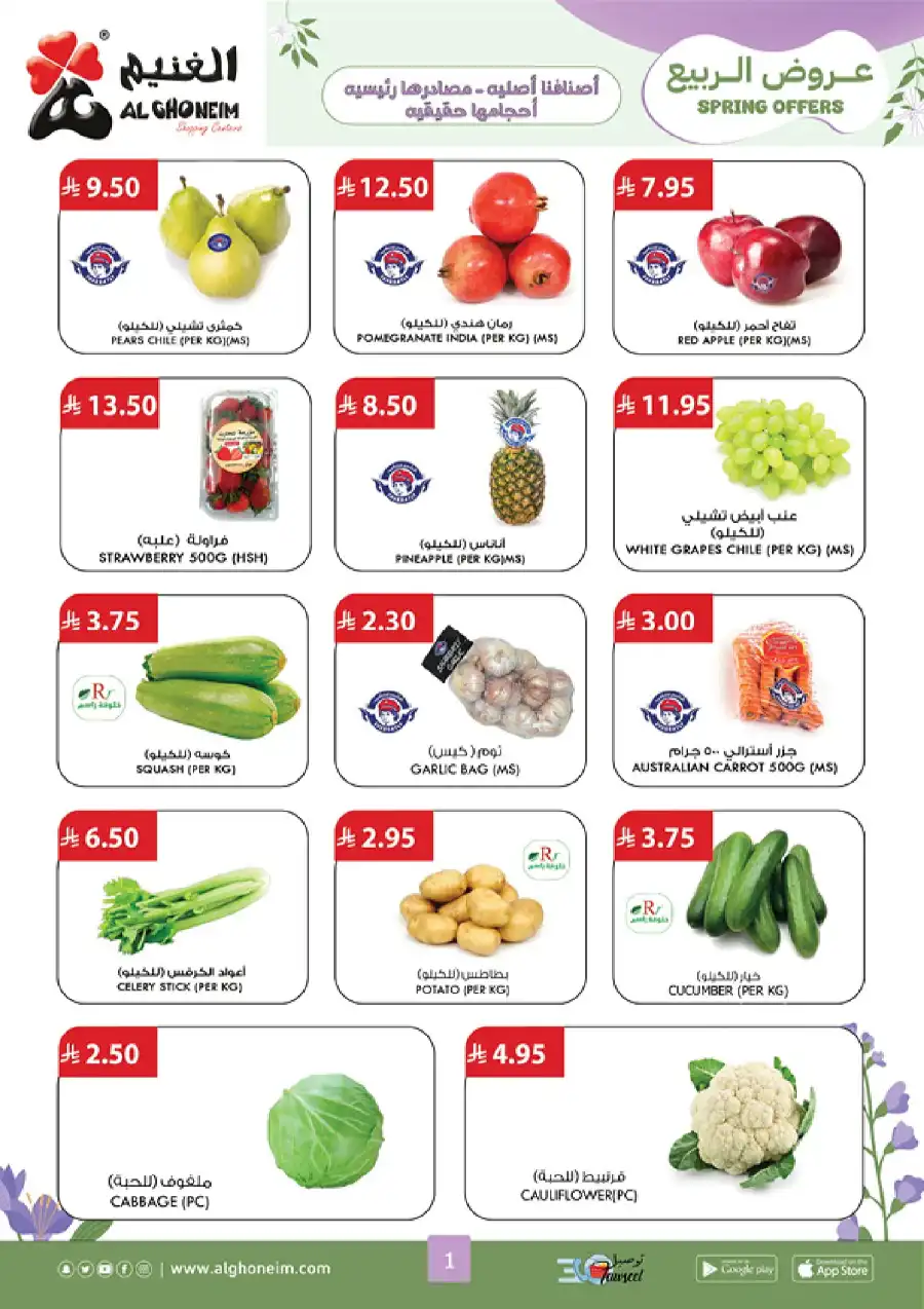 Spring Offers In Al Ghoneim market Khamis Mushait