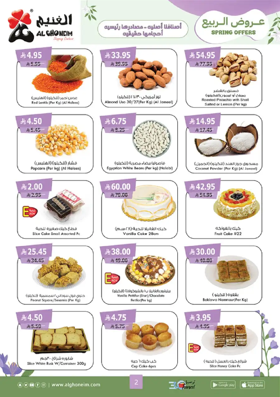 Spring Offers In Al Ghoneim market Khamis Mushait