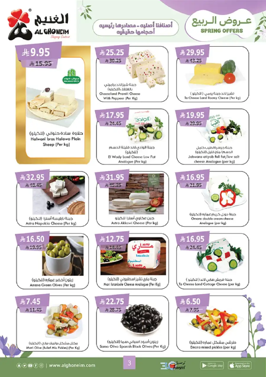 Spring Offers In Al Ghoneim market Khamis Mushait