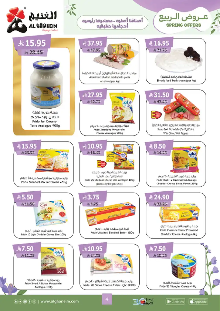 Spring Offers In Al Ghoneim market Khamis Mushait