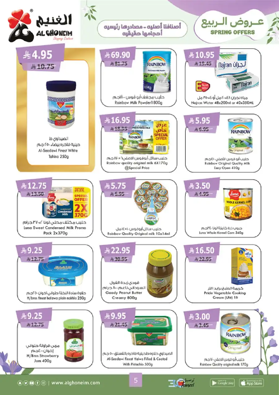 Spring Offers In Al Ghoneim market Khamis Mushait