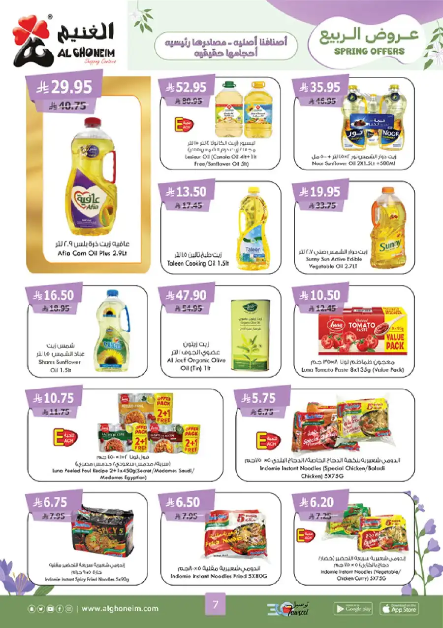Spring Offers In Al Ghoneim market Khamis Mushait
