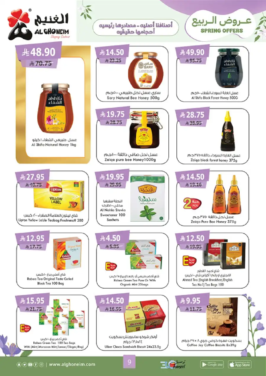 Spring Offers In Al Ghoneim market Khamis Mushait