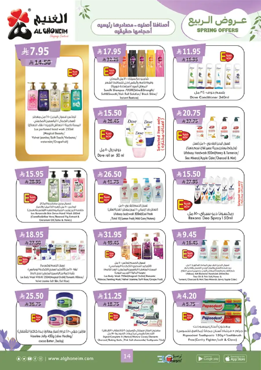 Spring Offers In Al Ghoneim market Khamis Mushait