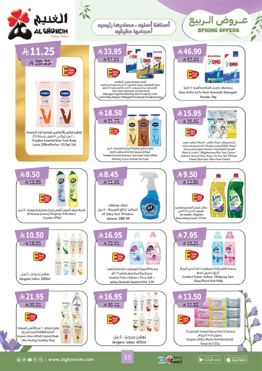 Spring Offers In Al Ghoneim market Khamis Mushait