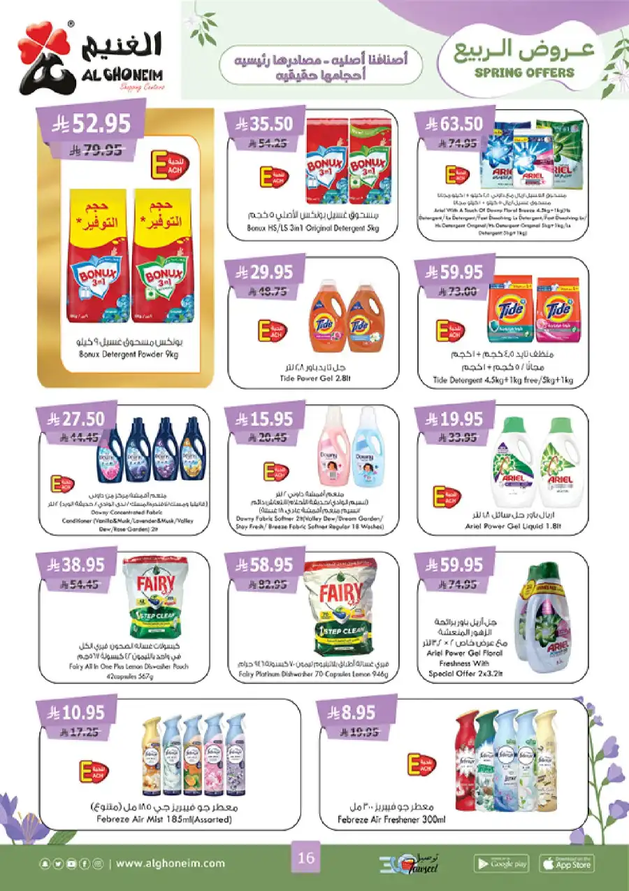 Spring Offers In Al Ghoneim market Khamis Mushait