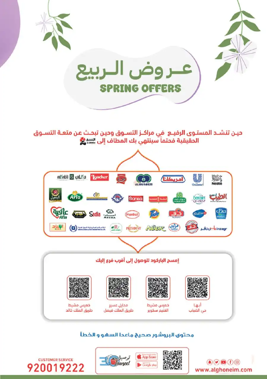 Spring Offers In Al Ghoneim market Khamis Mushait