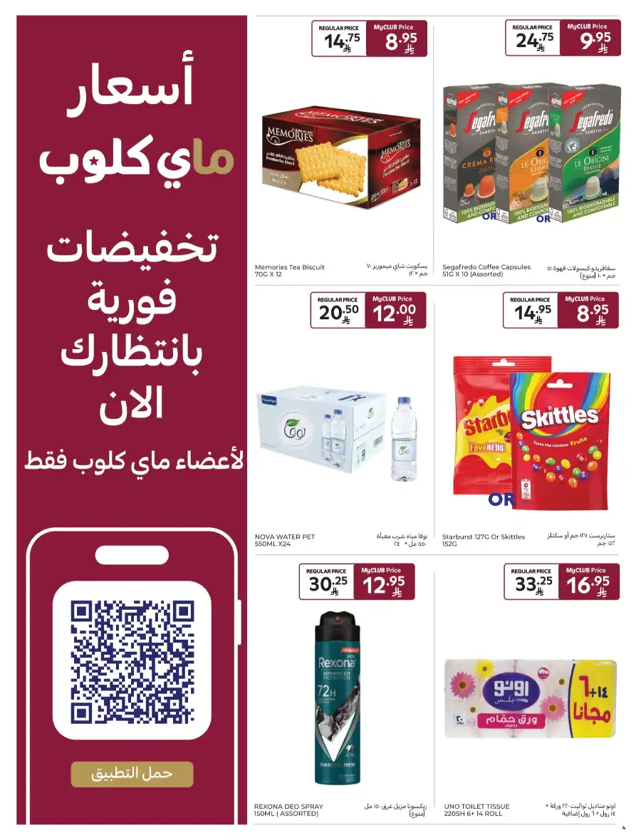Market Deals In Carrefour undefined