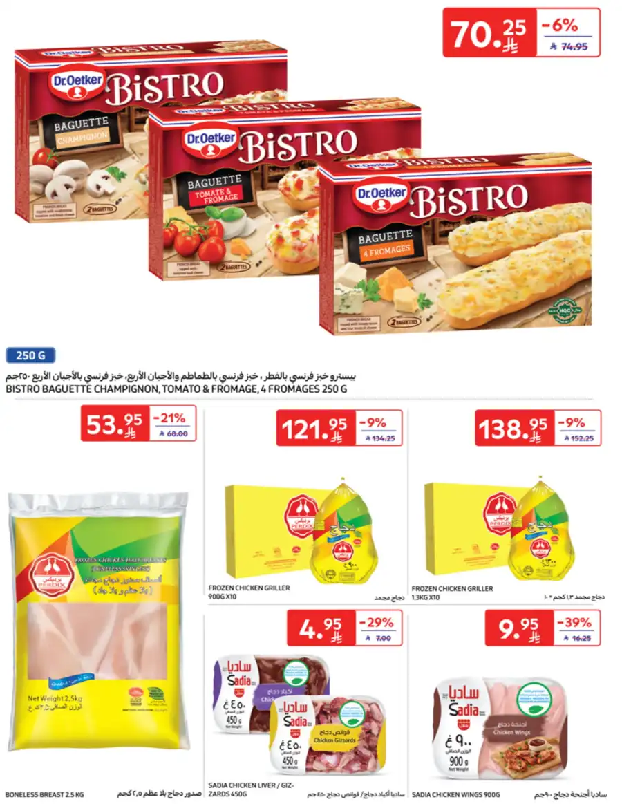 60% Off Weekly Deals In Carrefour undefined