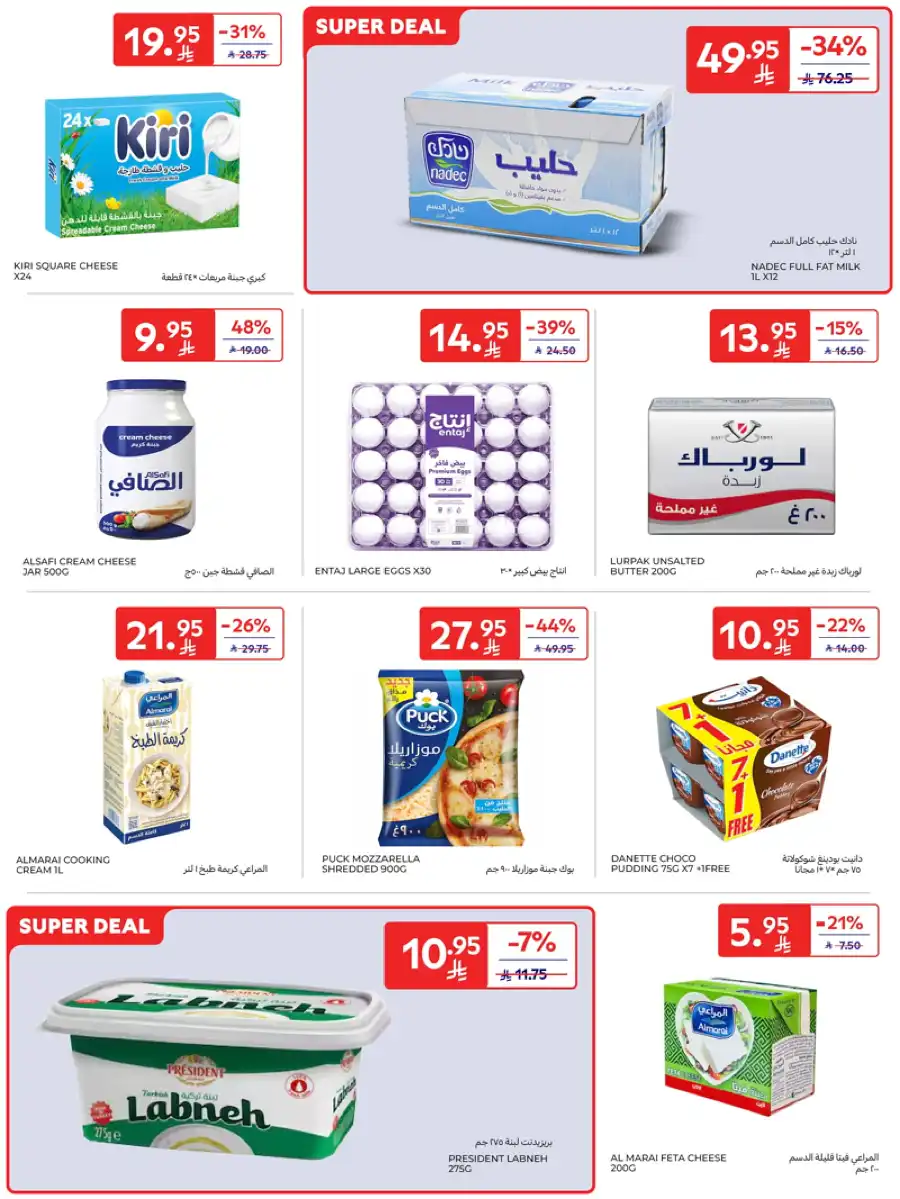 Weekly Sale: Up to 60% Off In Carrefour undefined