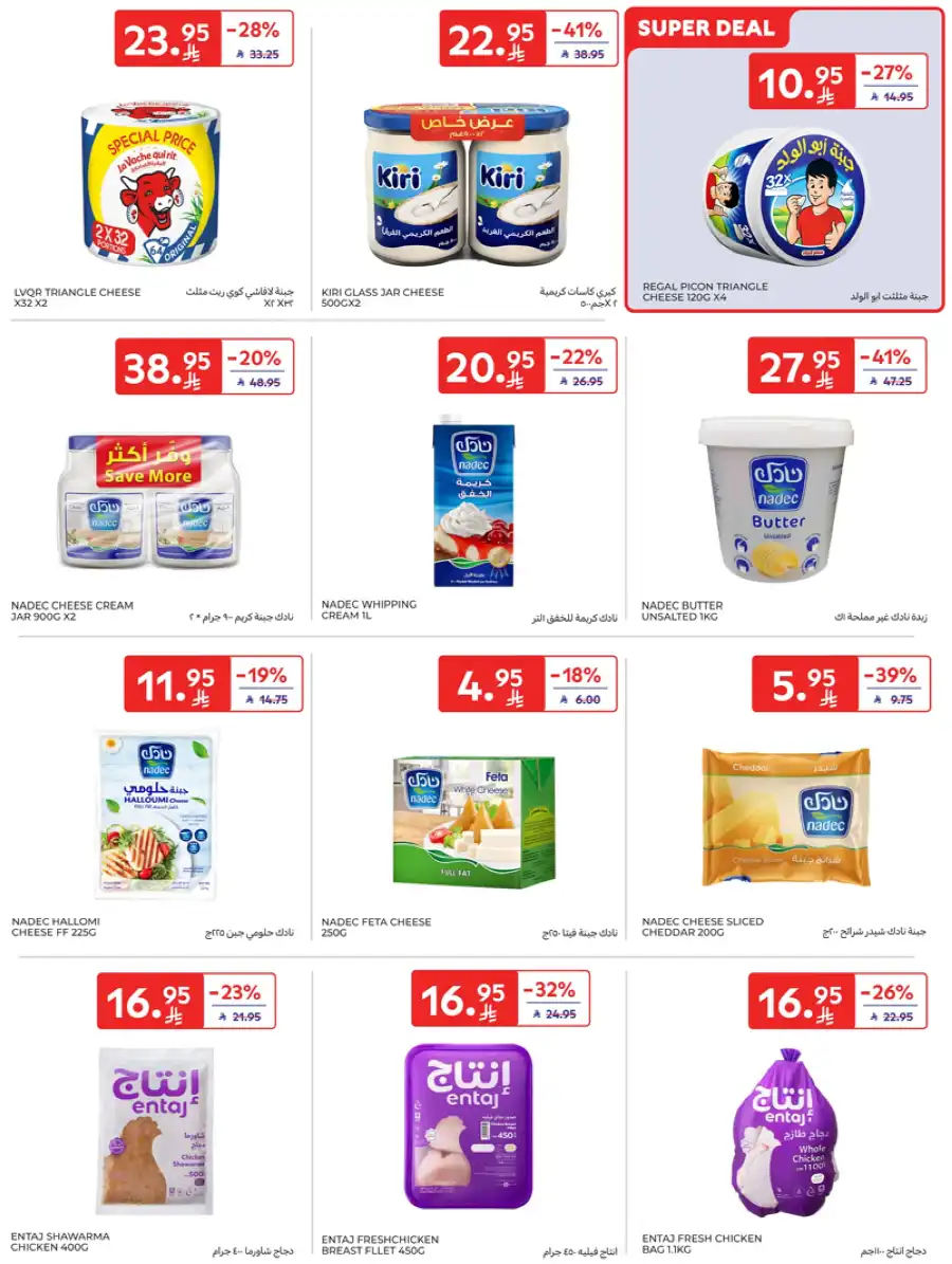 Weekly Sale: Up to 60% Off In Carrefour undefined