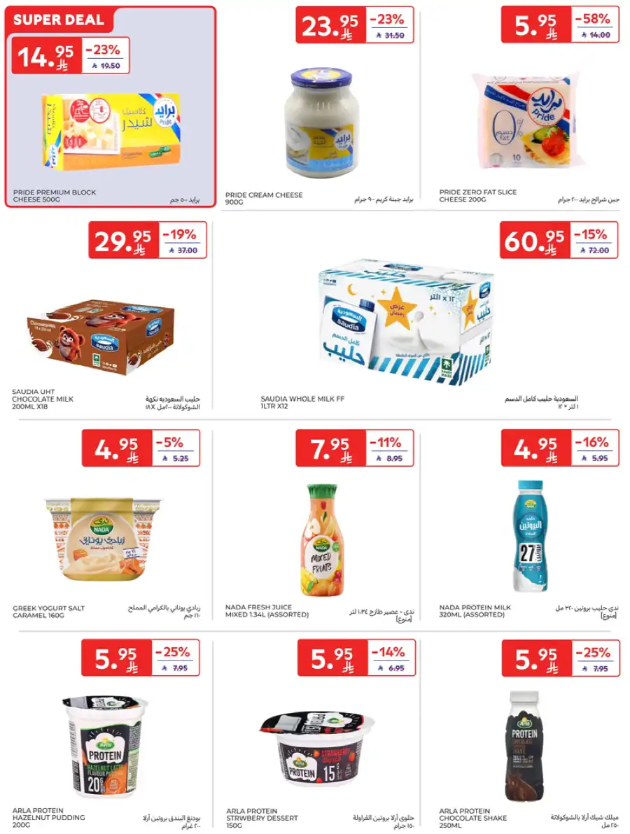 Weekly Sale: Up to 60% Off In Carrefour undefined