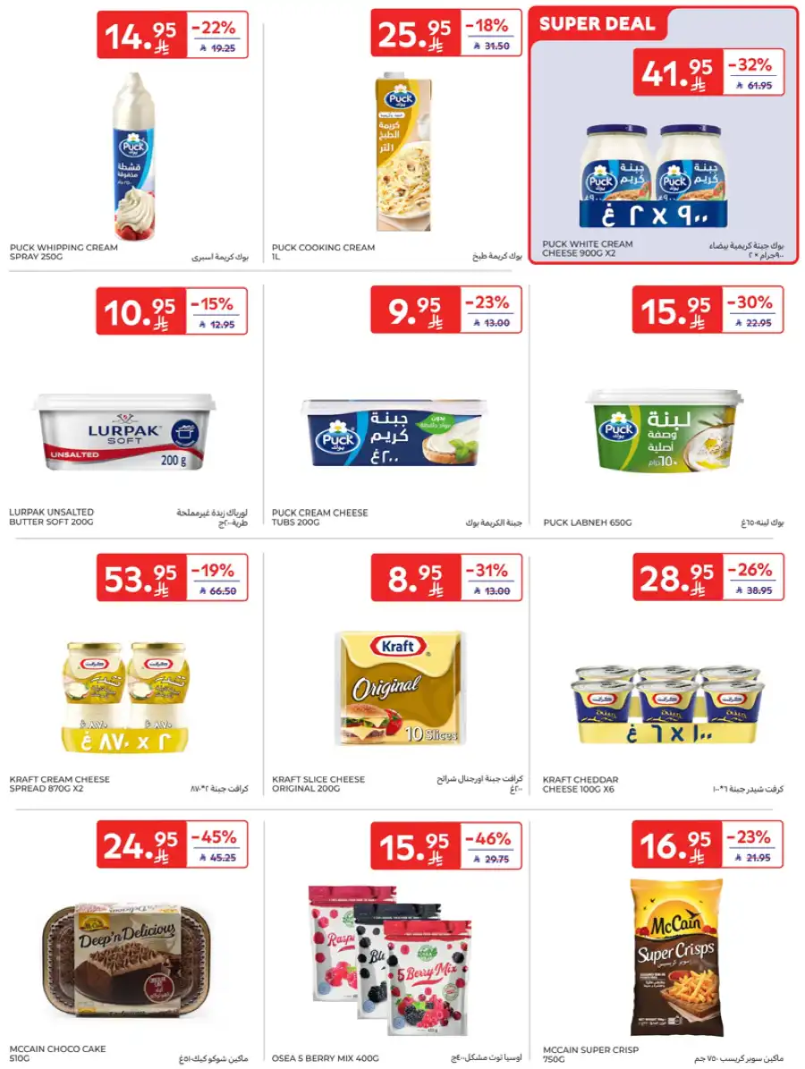 Weekly Sale: Up to 60% Off In Carrefour undefined
