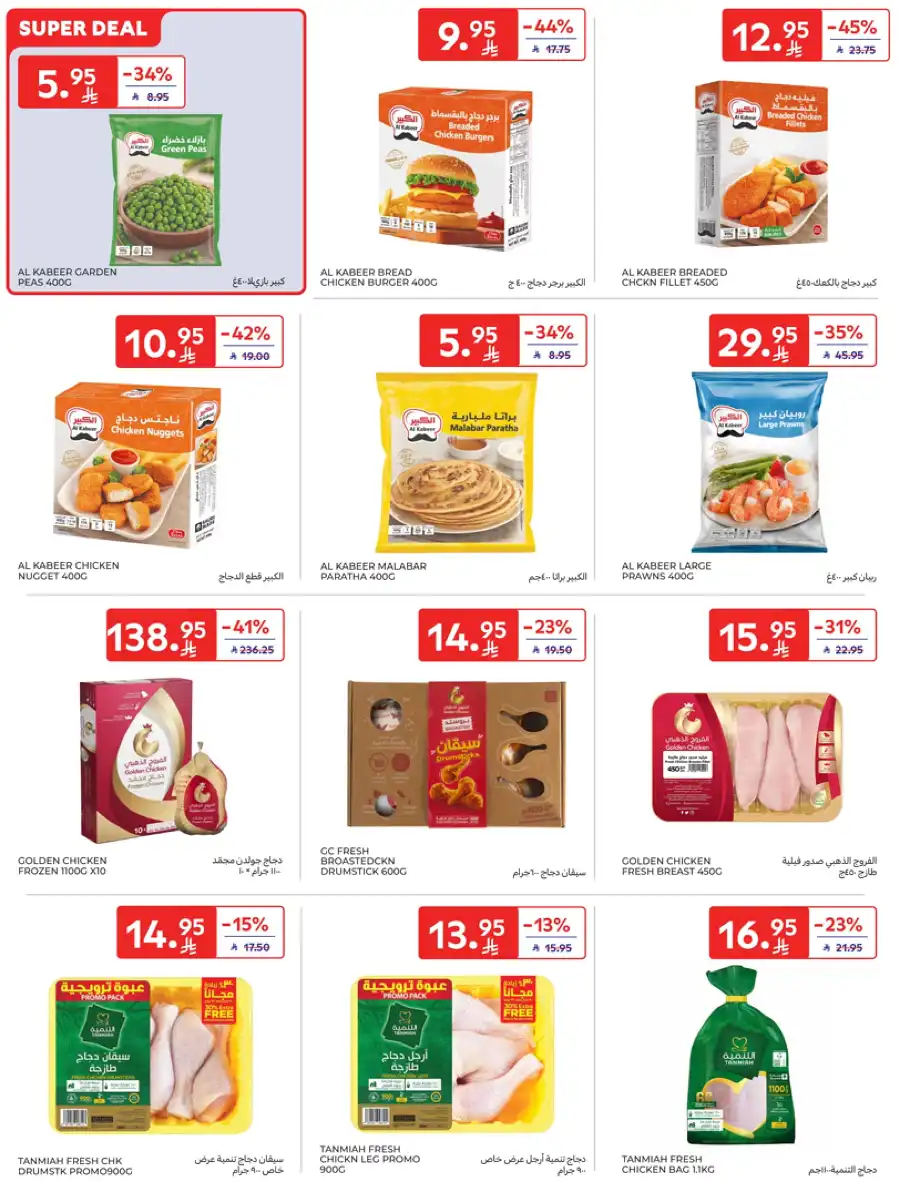 Weekly Sale: Up to 60% Off In Carrefour undefined