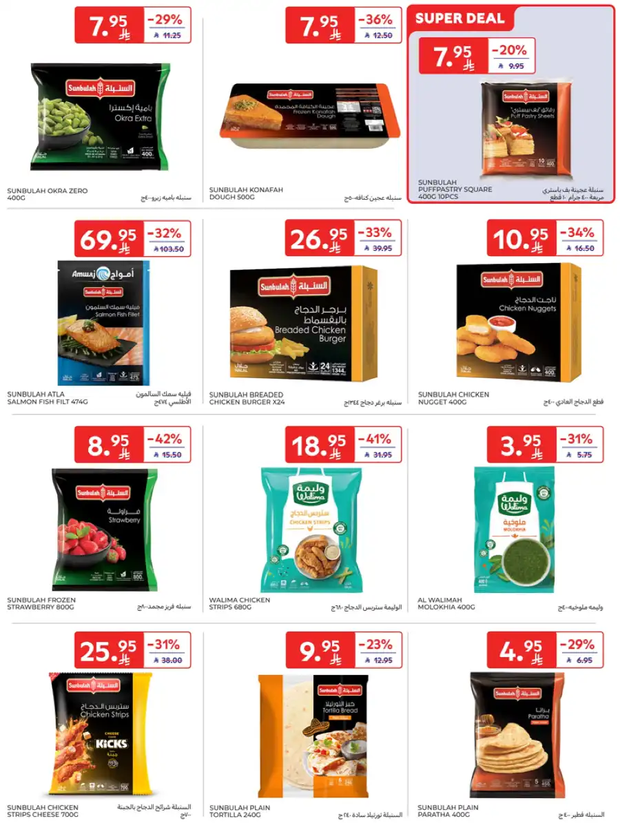 Weekly Sale: Up to 60% Off In Carrefour undefined