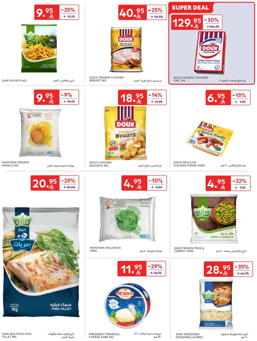 Weekly Sale: Up to 60% Off In Carrefour undefined