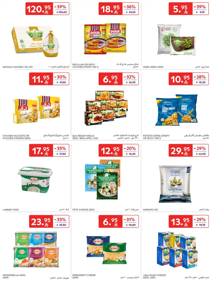 Weekly Sale: Up to 60% Off In Carrefour undefined