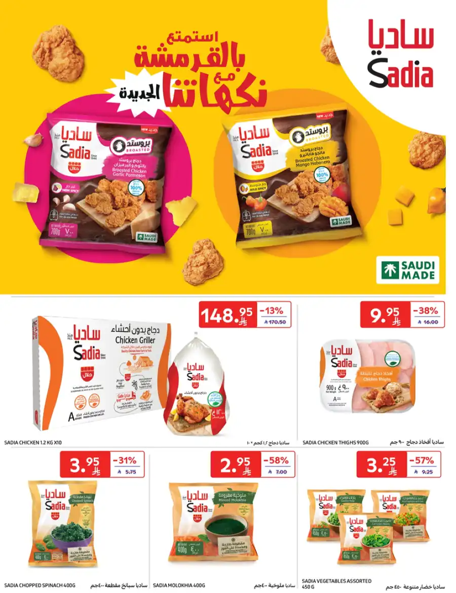 Weekly Sale: Up to 60% Off In Carrefour undefined