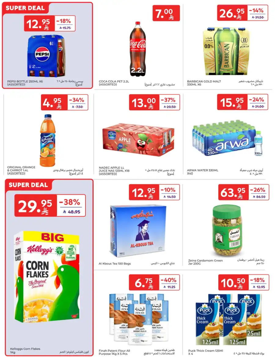 Weekly Sale: Up to 60% Off In Carrefour undefined
