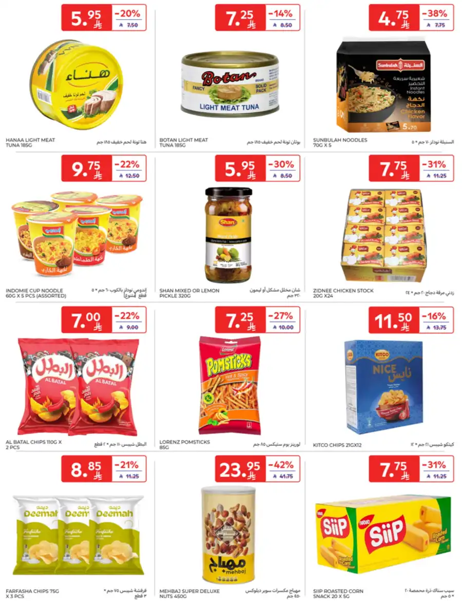 Weekly Sale: Up to 60% Off In Carrefour undefined