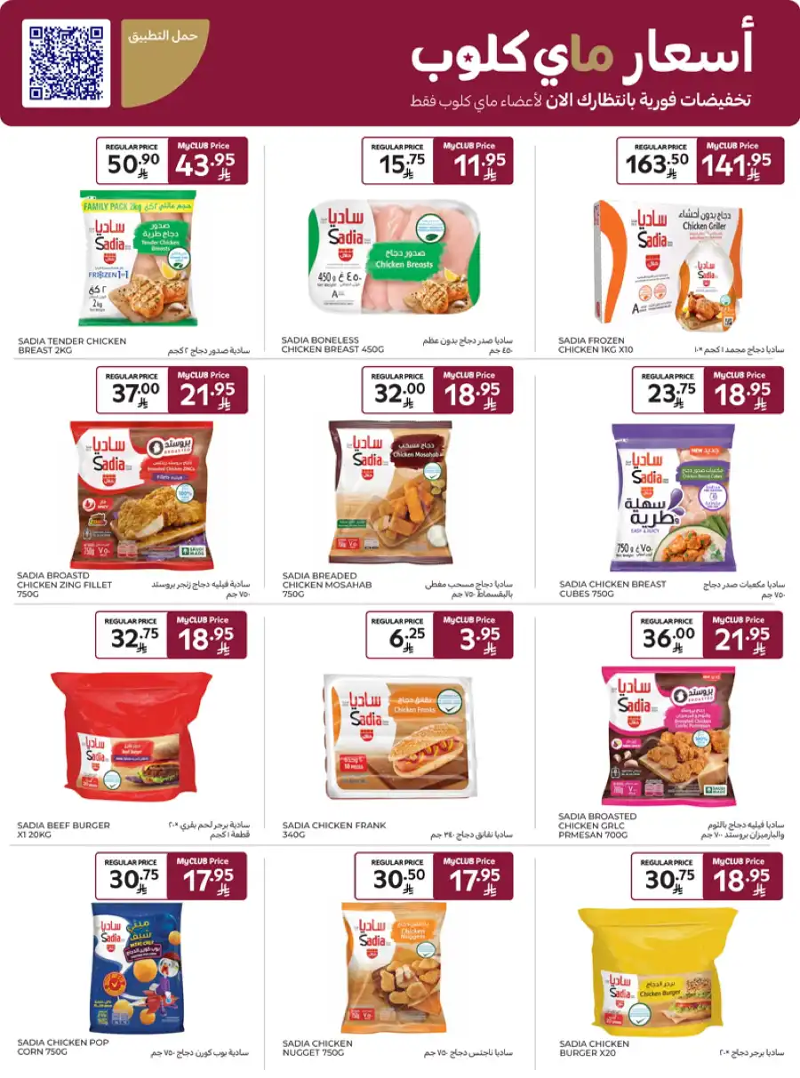 Weekly Sale: Up to 60% Off In Carrefour undefined