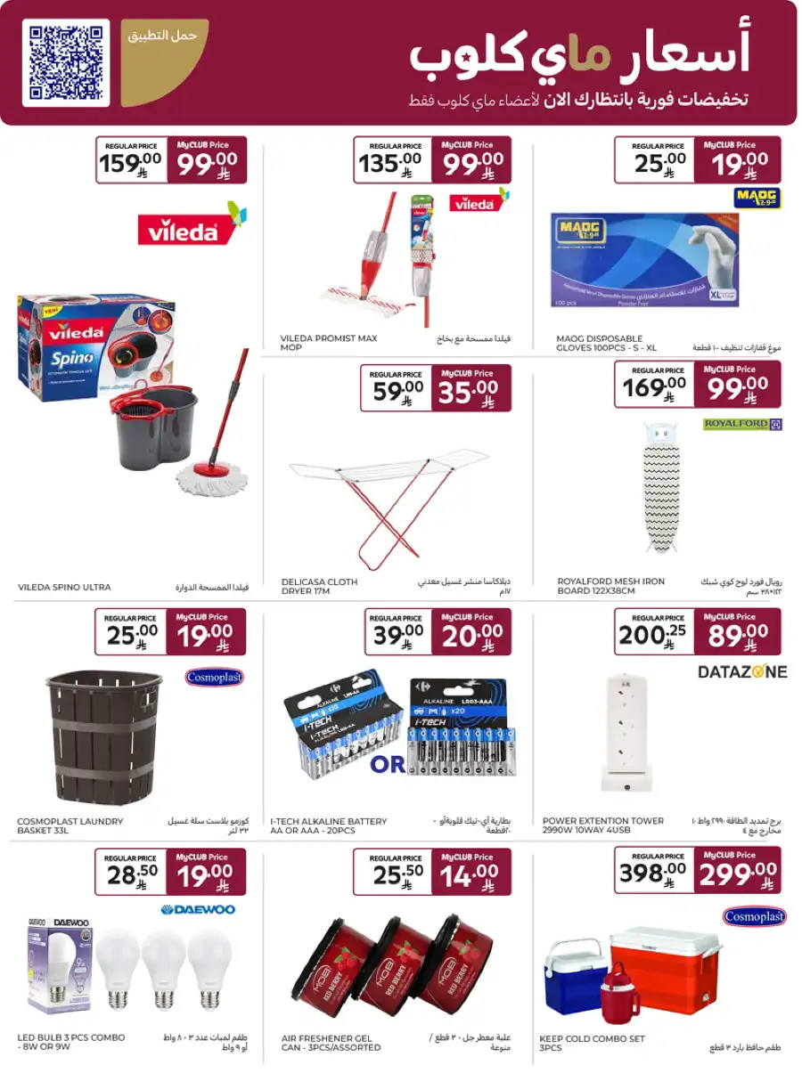 Weekly Sale: Up to 60% Off In Carrefour undefined