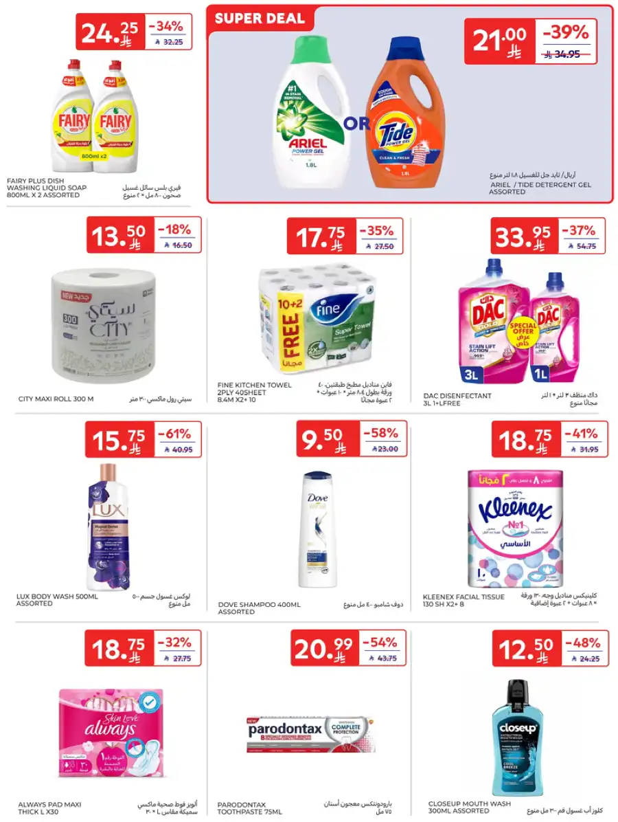 Weekly Sale: Up to 60% Off In Carrefour undefined