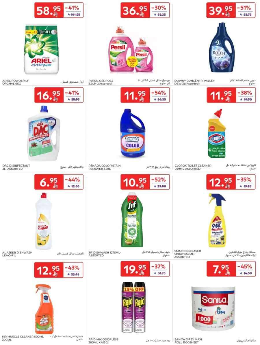 Weekly Sale: Up to 60% Off In Carrefour undefined
