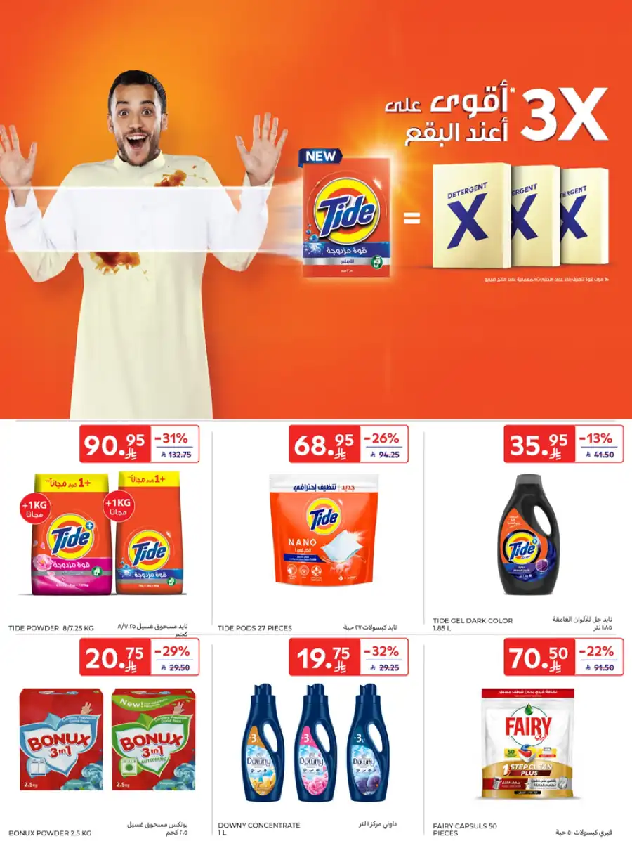 Weekly Sale: Up to 60% Off In Carrefour undefined