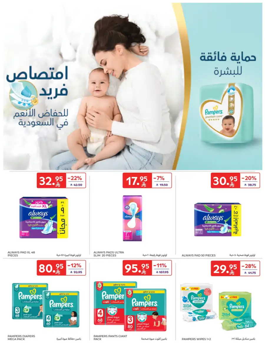 Weekly Sale: Up to 60% Off In Carrefour undefined