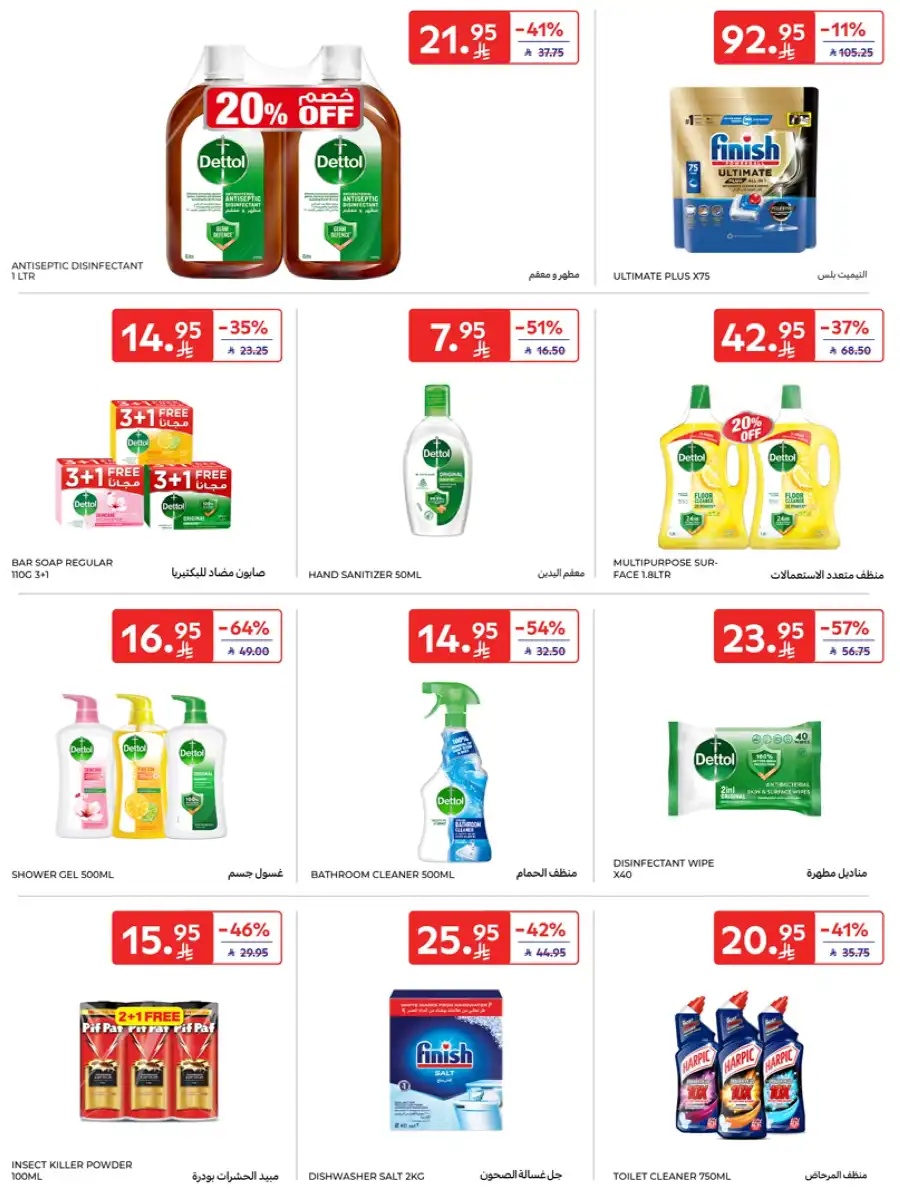 Weekly Sale: Up to 60% Off In Carrefour undefined