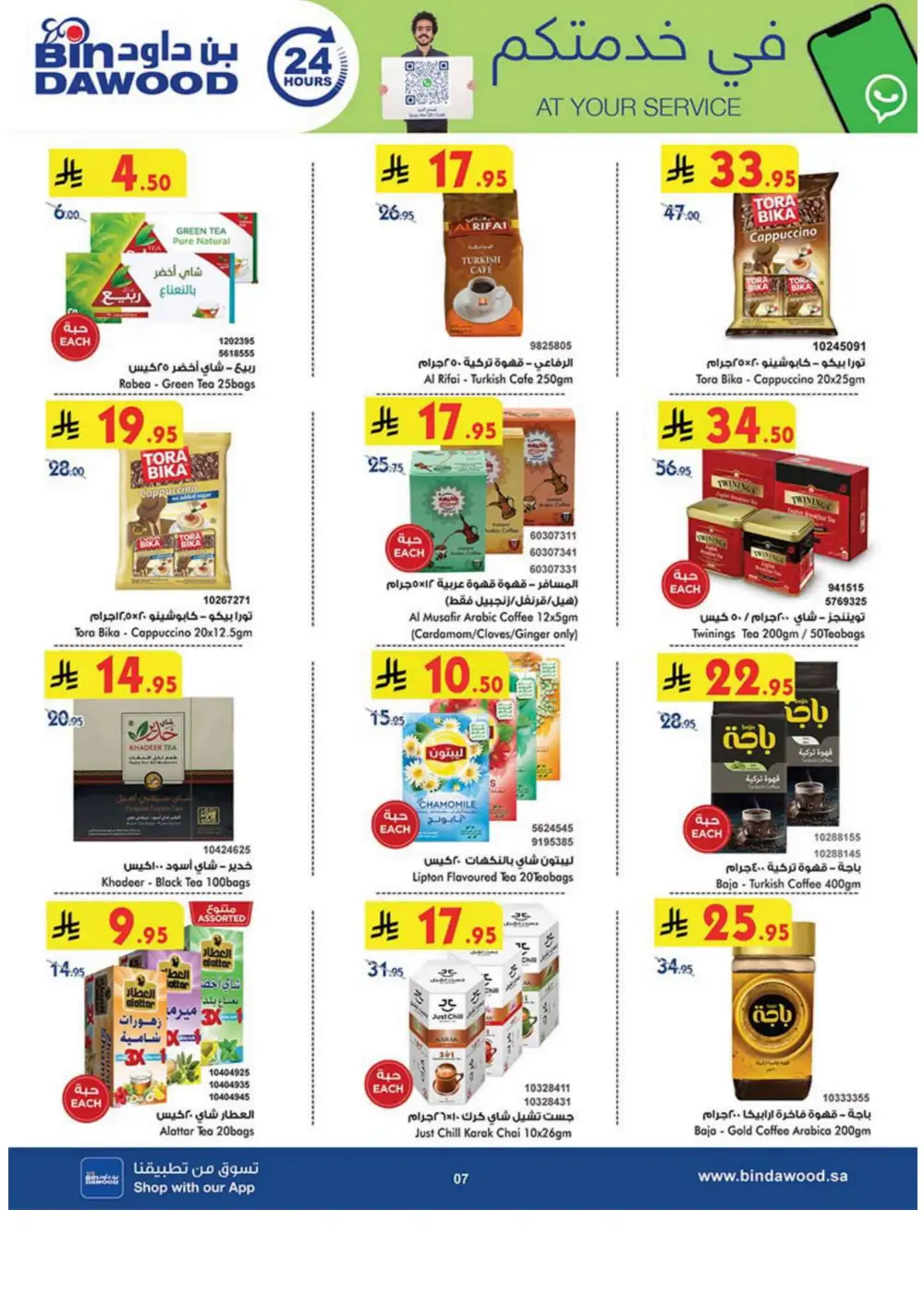 Grocery & Household: Up to 50% Off In Bin Dawood undefined