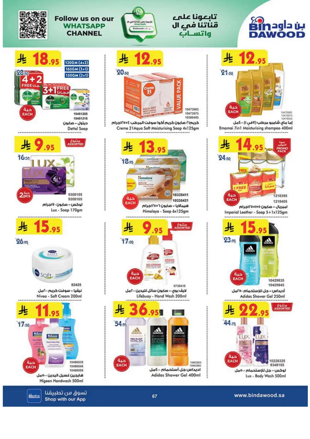 Grocery & Household: Up to 50% Off In Bin Dawood undefined