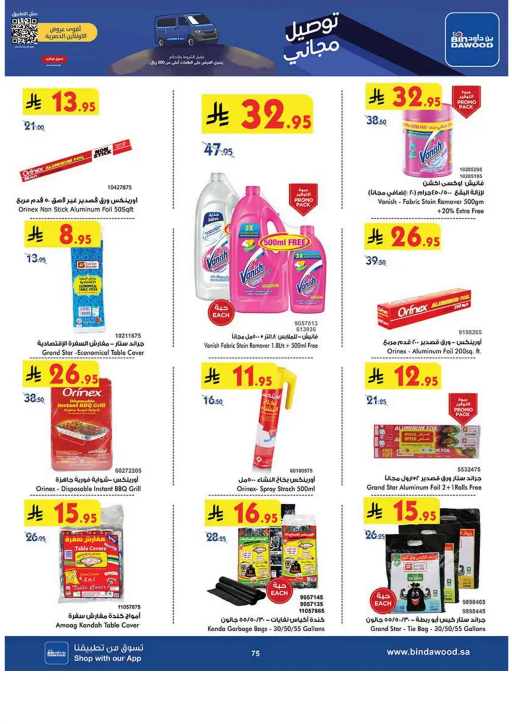 Grocery & Household: Up to 50% Off In Bin Dawood undefined