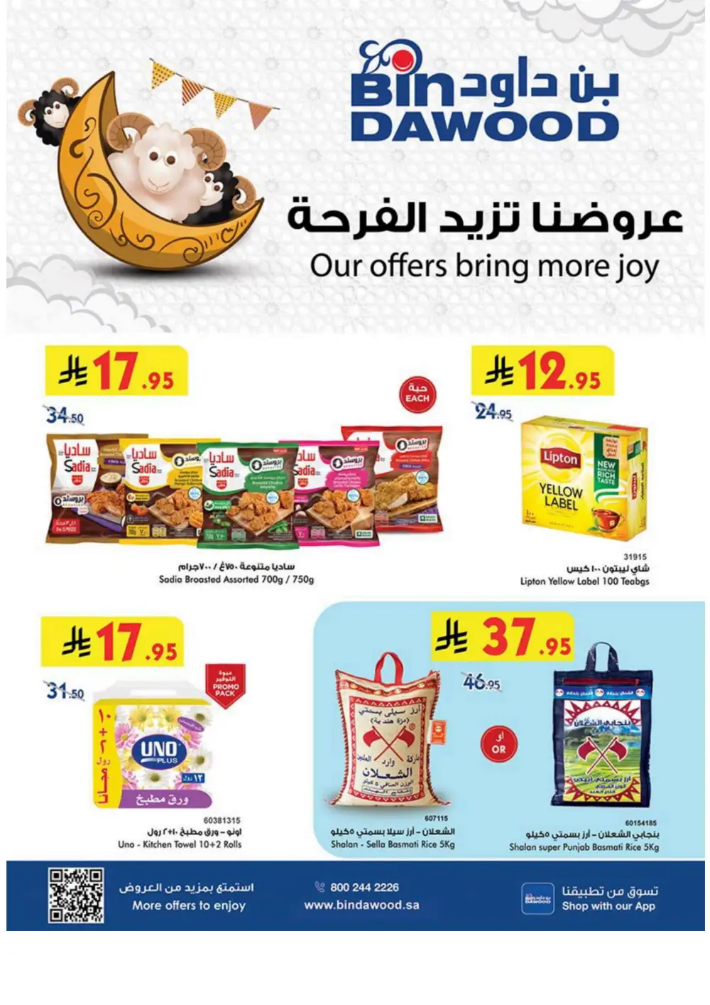 Weekly Sale: 50% Off Groceries & Household In Bin Dawood Jeddah