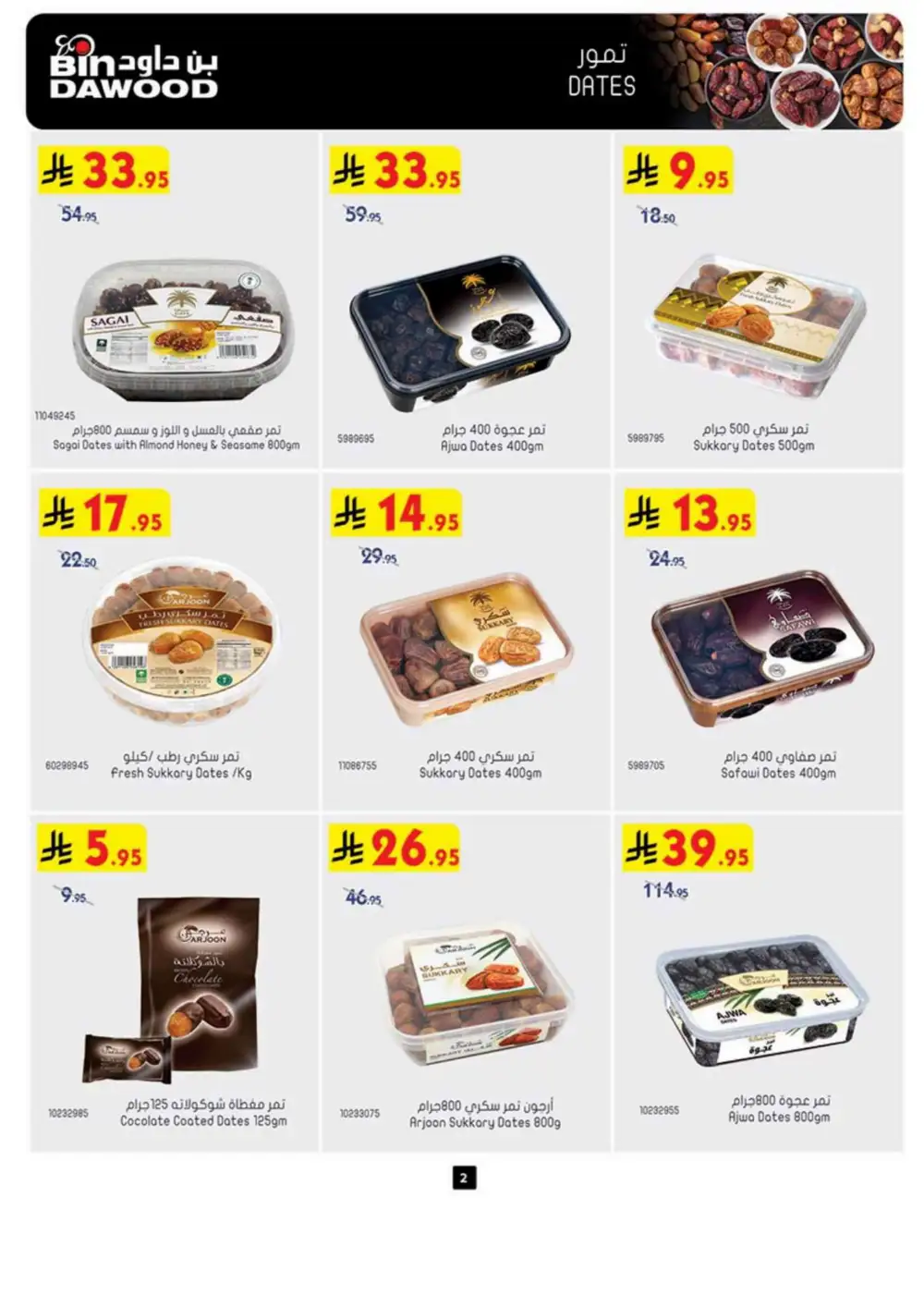 Weekly Sale: 50% Off Groceries & Household In Bin Dawood Jeddah