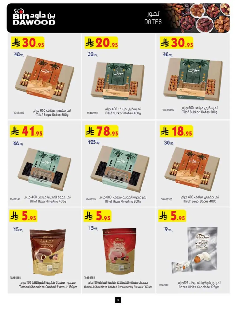 Weekly Sale: 50% Off Groceries & Household In Bin Dawood Jeddah