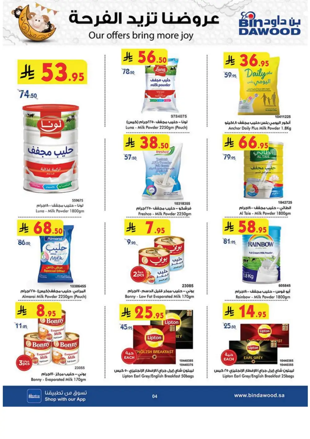 Weekly Sale: 50% Off Groceries & Household In Bin Dawood Jeddah