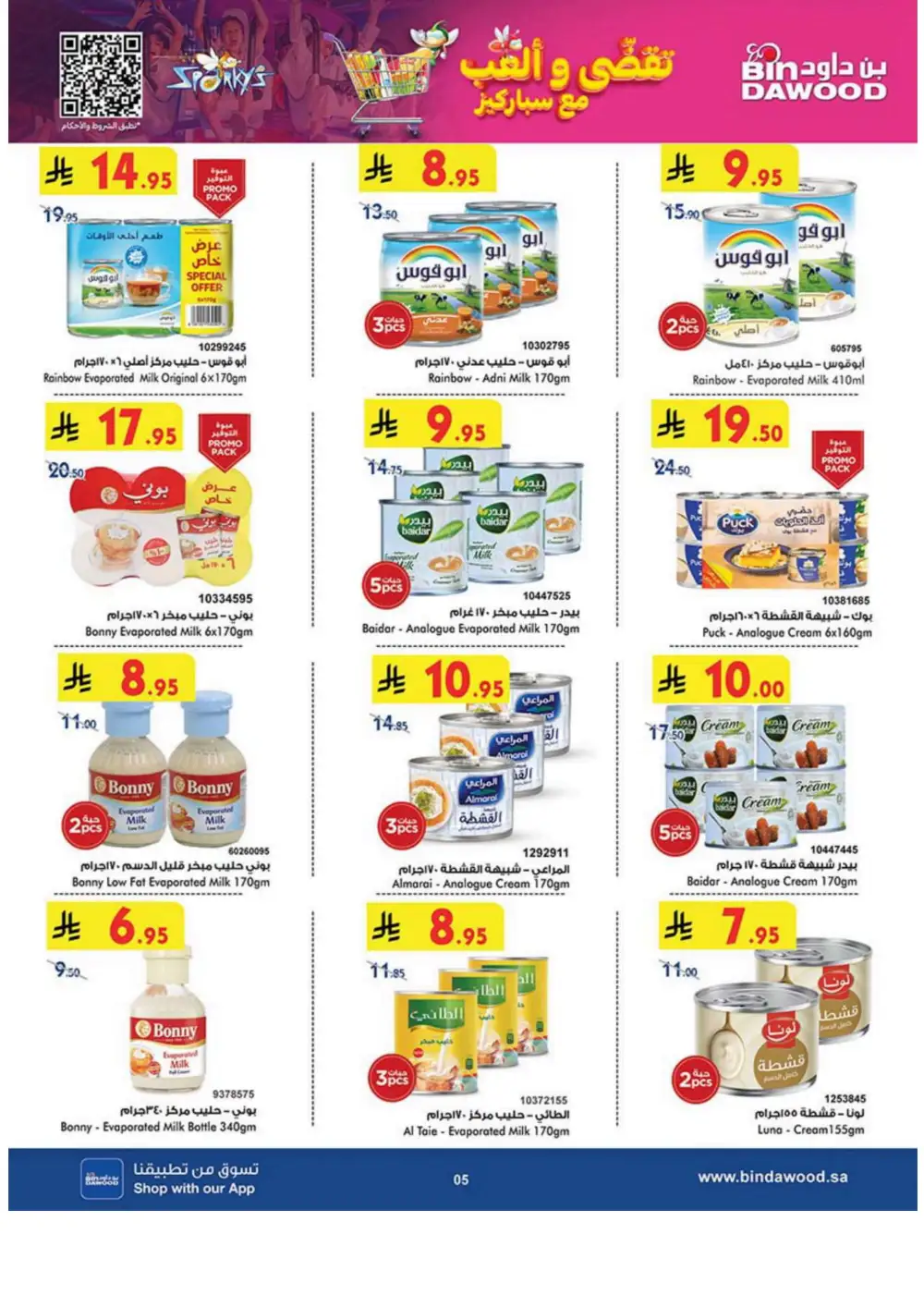 Weekly Sale: 50% Off Groceries & Household In Bin Dawood Jeddah