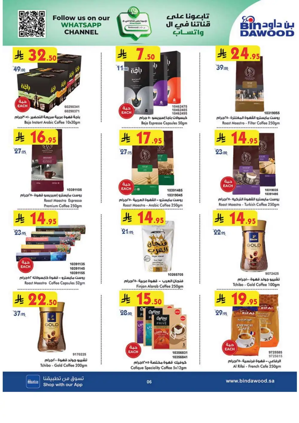 Weekly Sale: 50% Off Groceries & Household In Bin Dawood Jeddah