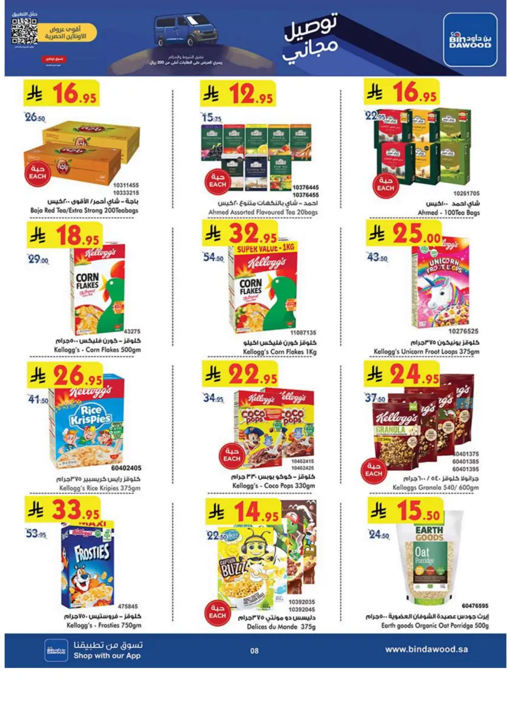 Weekly Sale: 50% Off Groceries & Household In Bin Dawood Jeddah