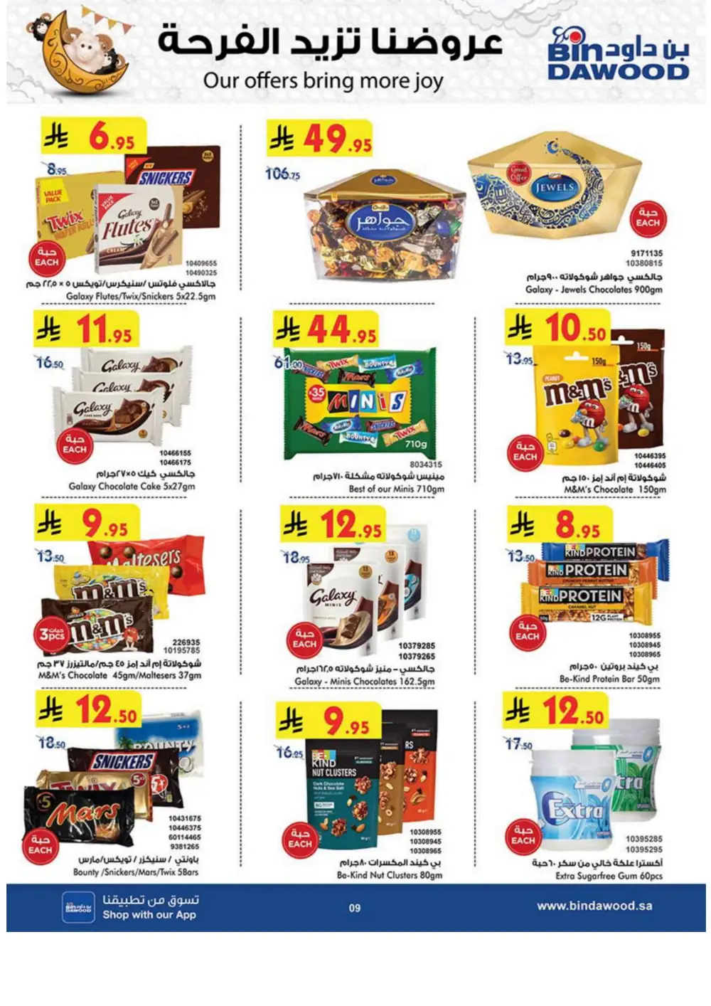 Weekly Sale: 50% Off Groceries & Household In Bin Dawood Jeddah