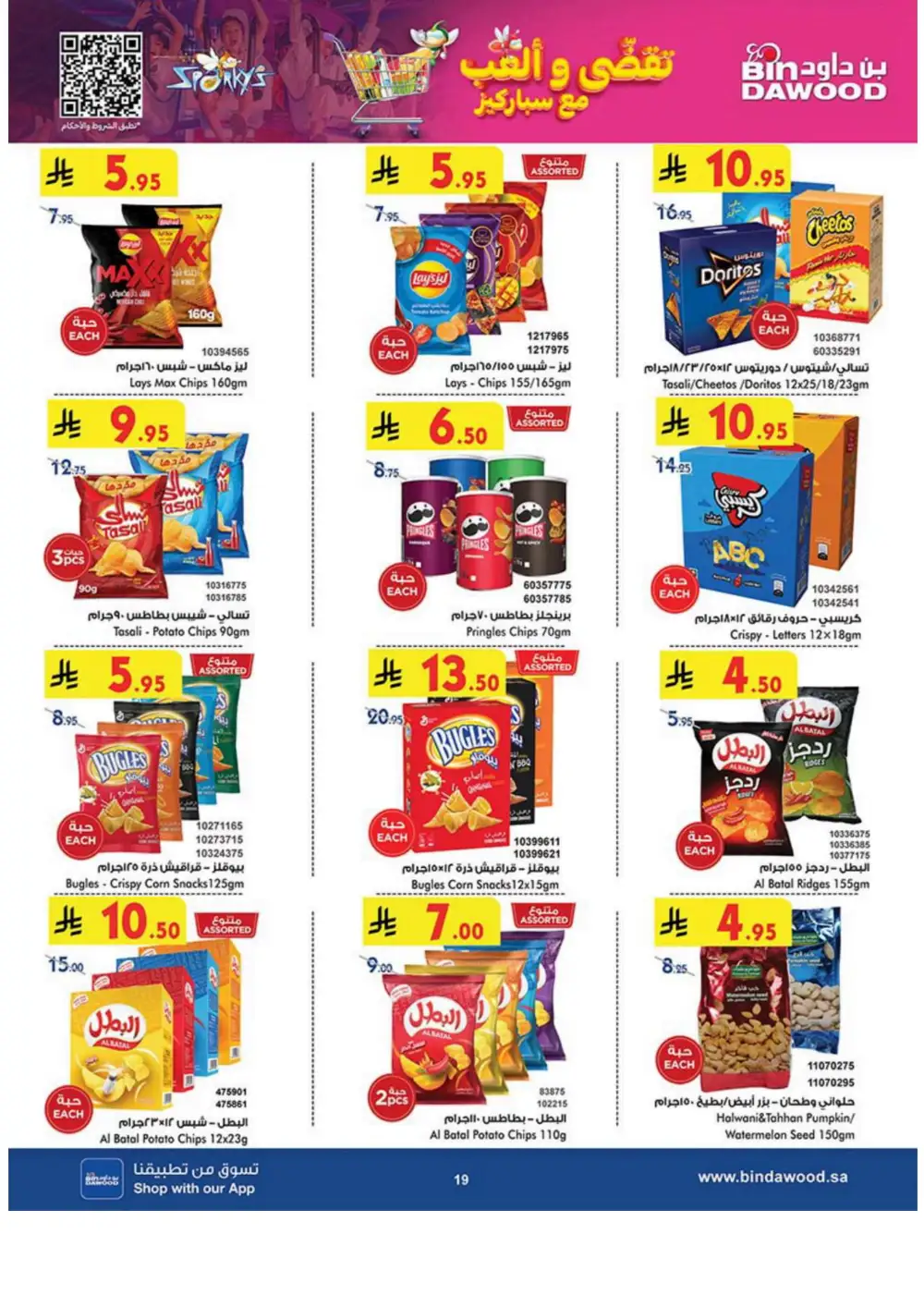 Weekly Sale: 50% Off Groceries & Household In Bin Dawood Jeddah