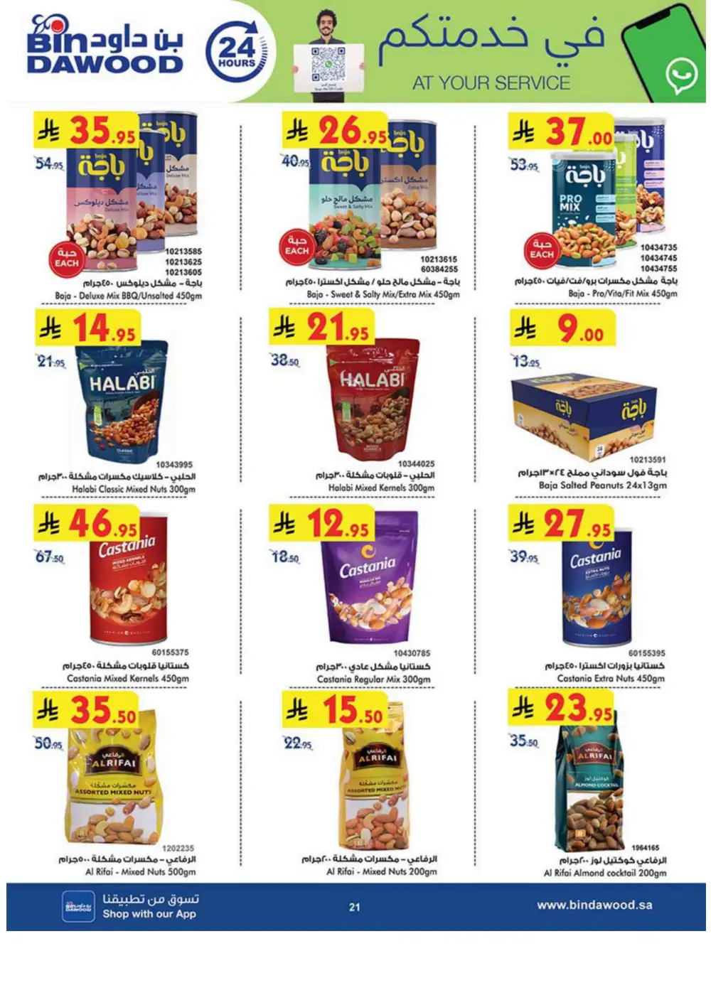 Weekly Sale: 50% Off Groceries & Household In Bin Dawood Jeddah